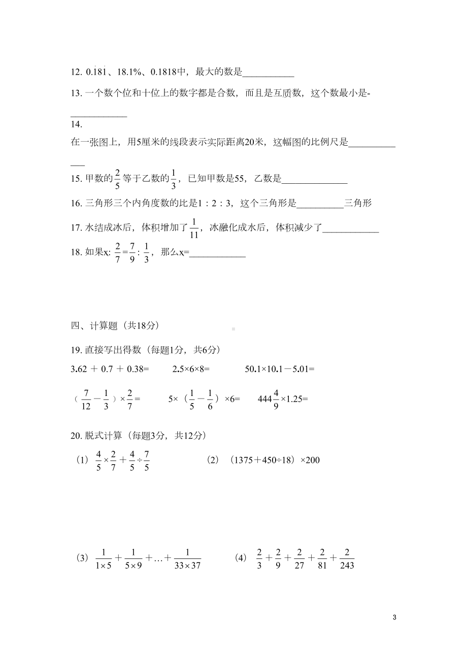 小升初数学选拔试卷及答案(DOC 7页).doc_第3页