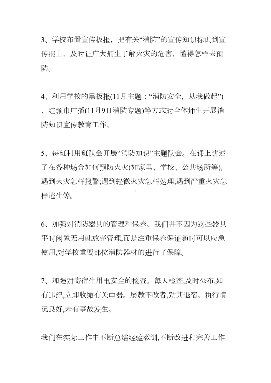 小学全国消防日活动总结(DOC 8页).docx_第2页