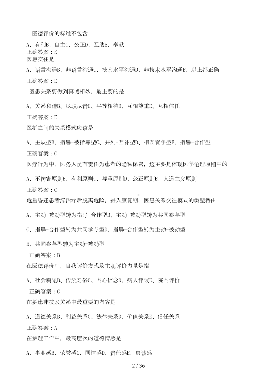 副主任护师内科复习题汇整(DOC 21页).doc_第2页