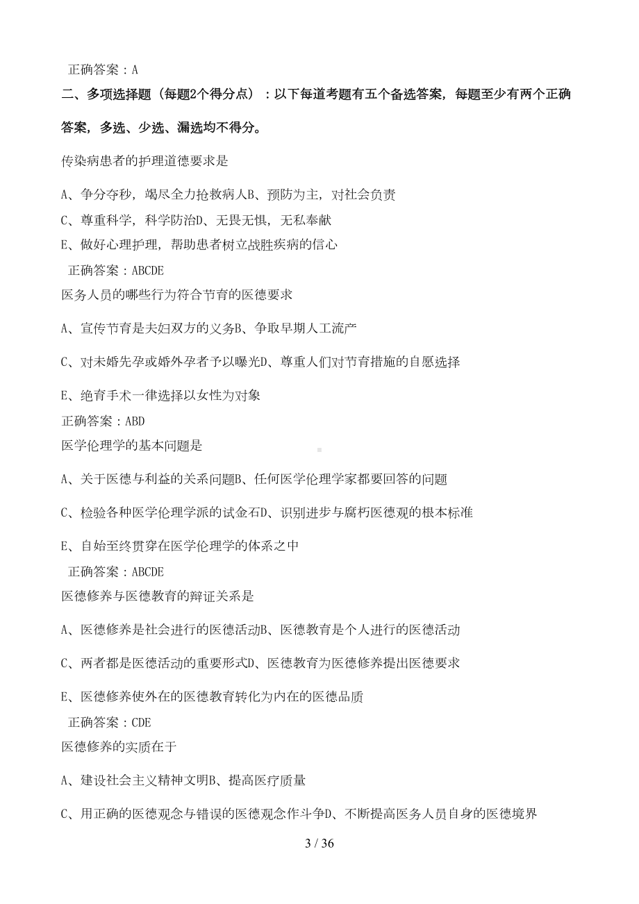 副主任护师内科复习题汇整(DOC 21页).doc_第3页