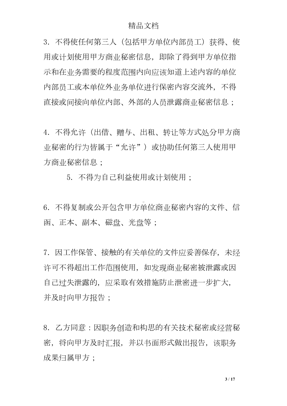 商务合同保密协议(DOC 17页).doc_第3页