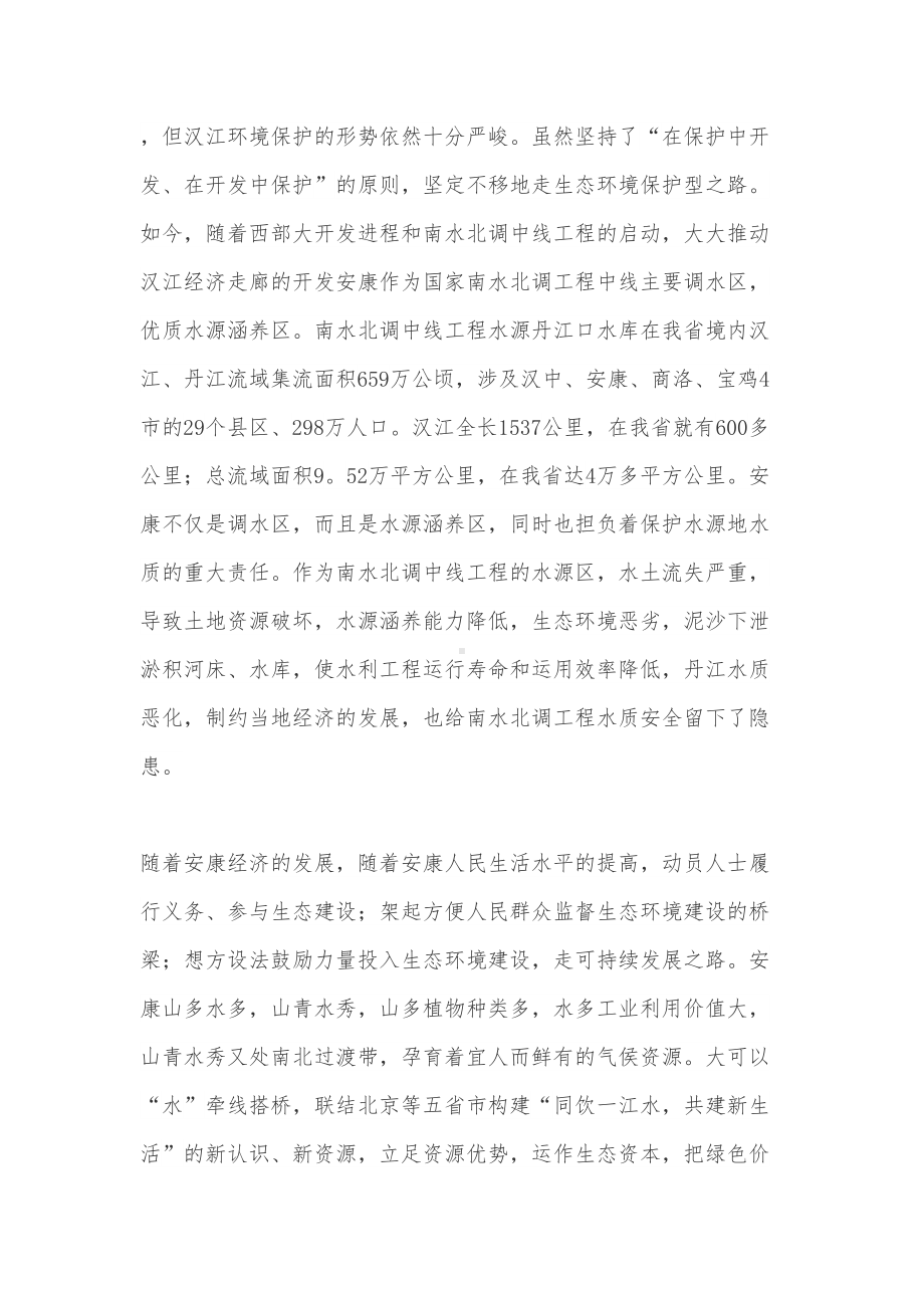 关于生态文明的演讲稿范文(DOC 7页).doc_第3页