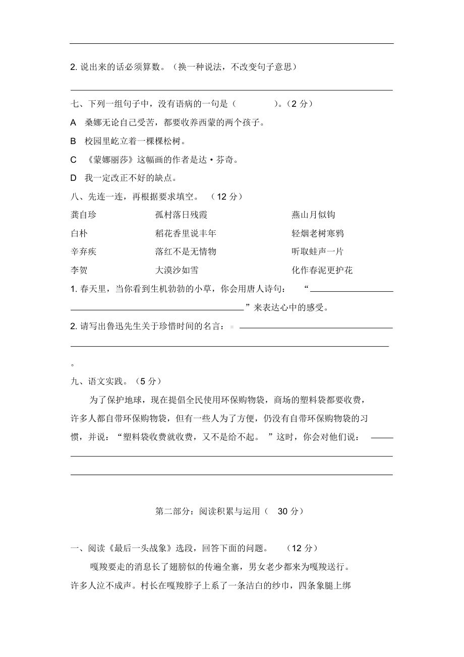 六年级上册语文期末试卷(DOC 8页).docx_第2页