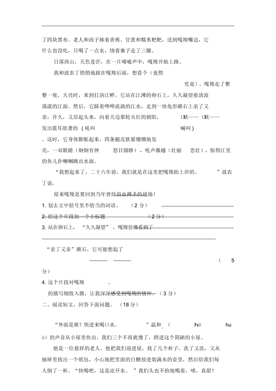 六年级上册语文期末试卷(DOC 8页).docx_第3页