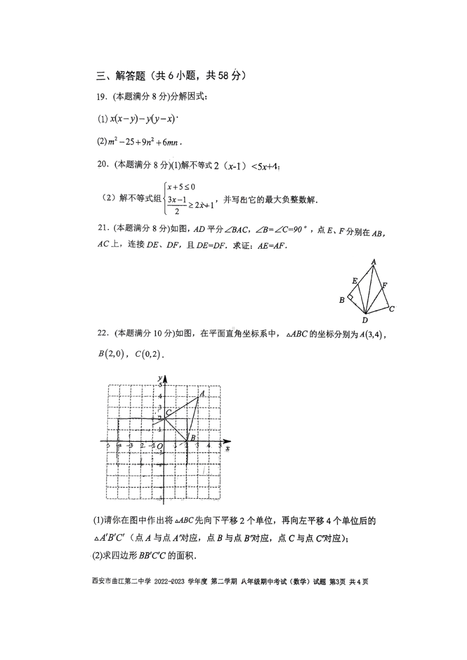 陕西省西安市雁塔区曲江第二中学2022-2023学年八年级下学期4月期中数学试题 - 副本.pdf_第3页