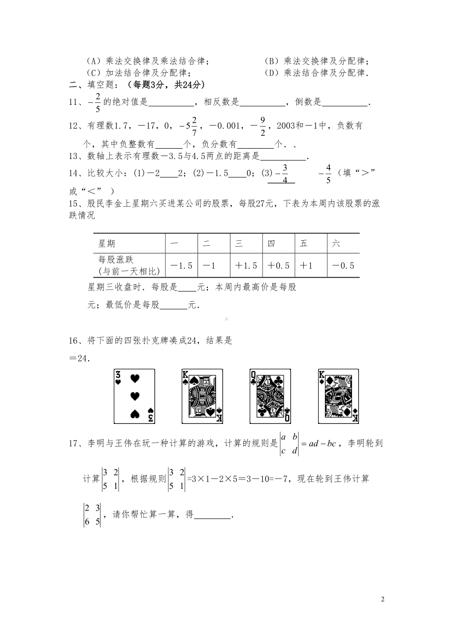 华师大七年级上第二章有理数单元测试卷(DOC 7页).doc_第2页