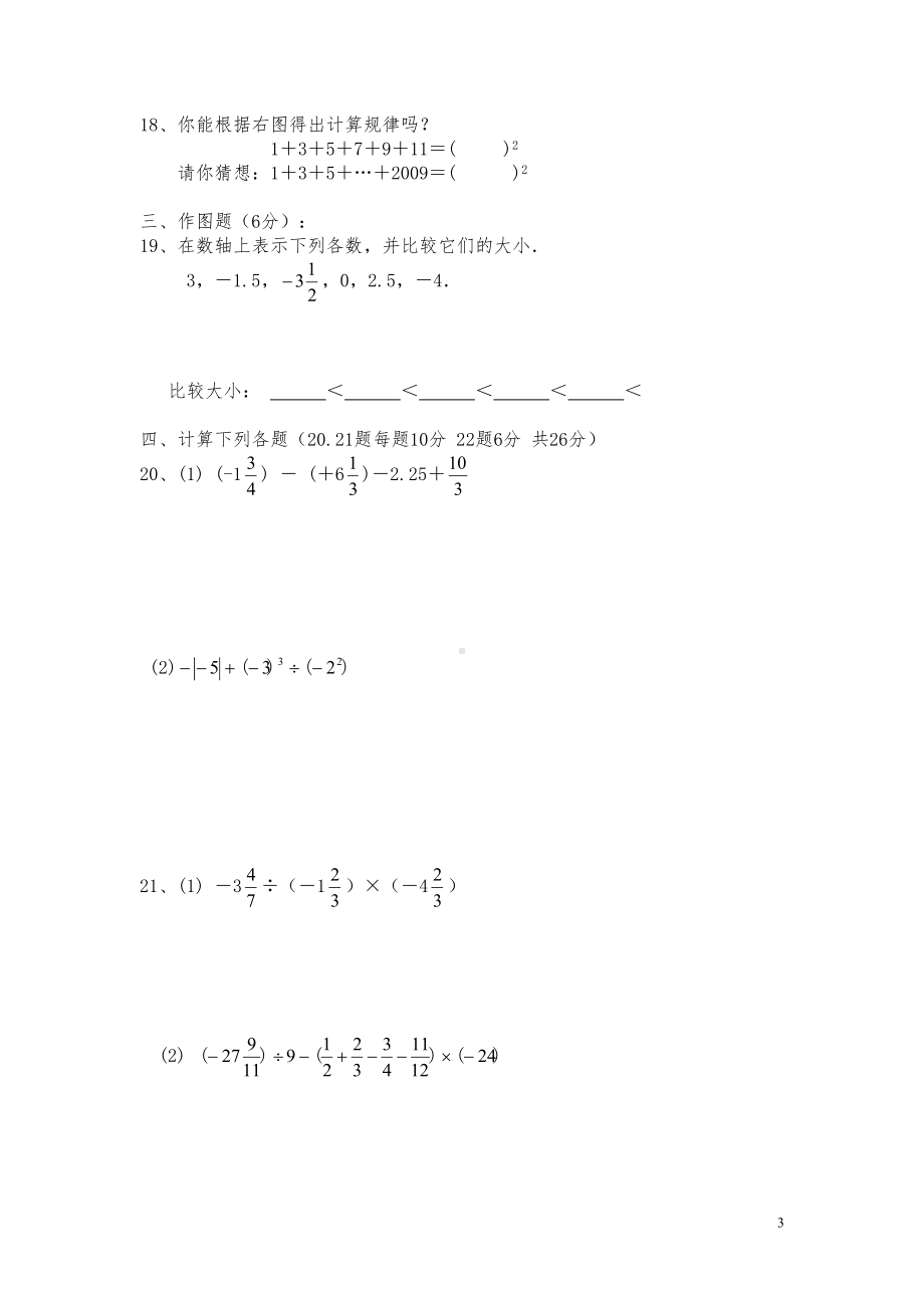 华师大七年级上第二章有理数单元测试卷(DOC 7页).doc_第3页