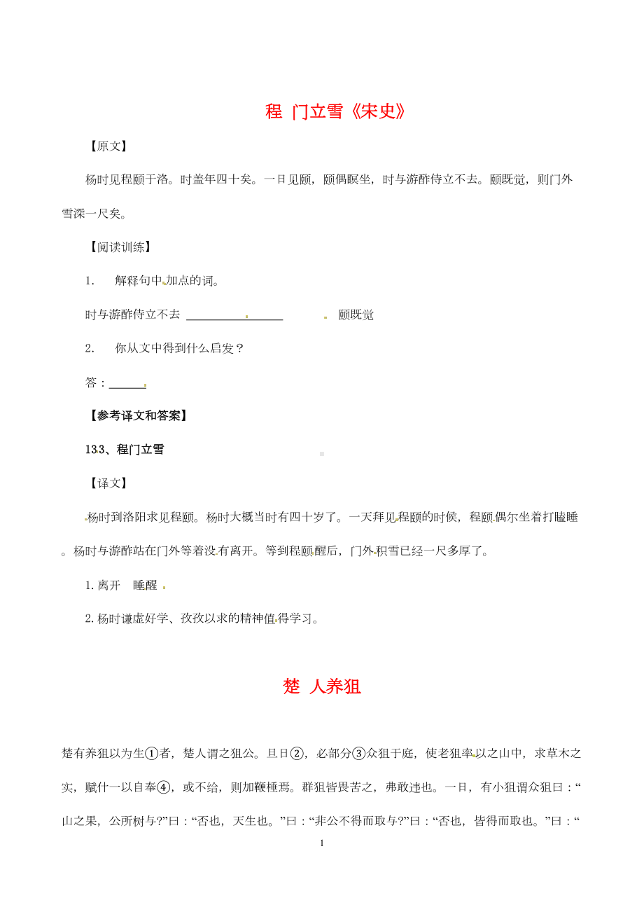 初中文言文阅读试题及答案(DOC 23页).docx_第1页