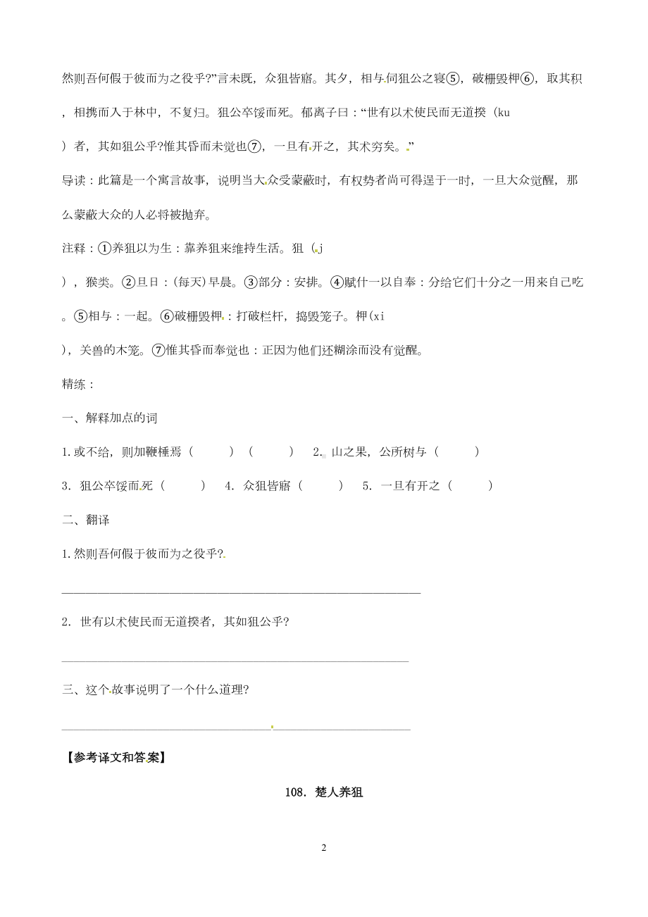 初中文言文阅读试题及答案(DOC 23页).docx_第2页