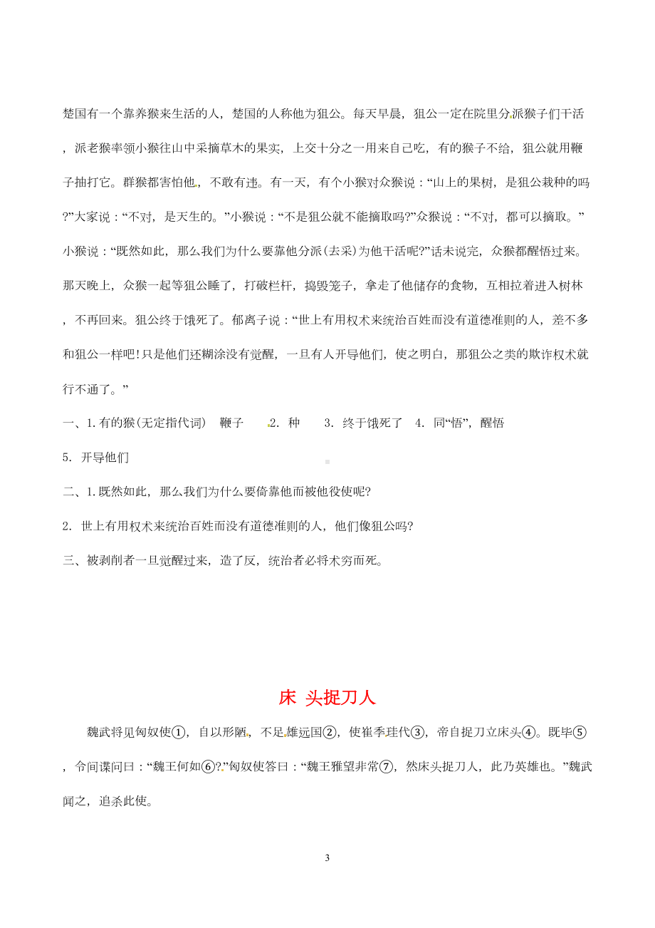 初中文言文阅读试题及答案(DOC 23页).docx_第3页