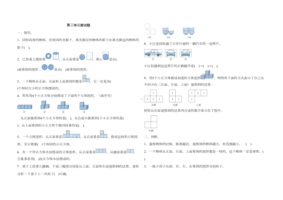 北师大版数学六年级上册第三单元测试题(含答案)(DOC 4页).docx_第1页