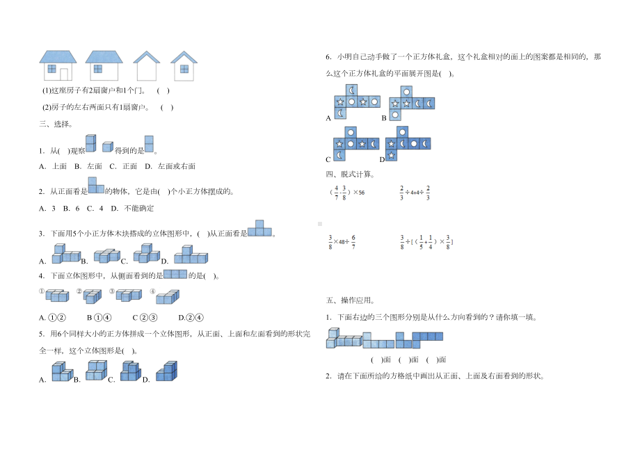 北师大版数学六年级上册第三单元测试题(含答案)(DOC 4页).docx_第2页