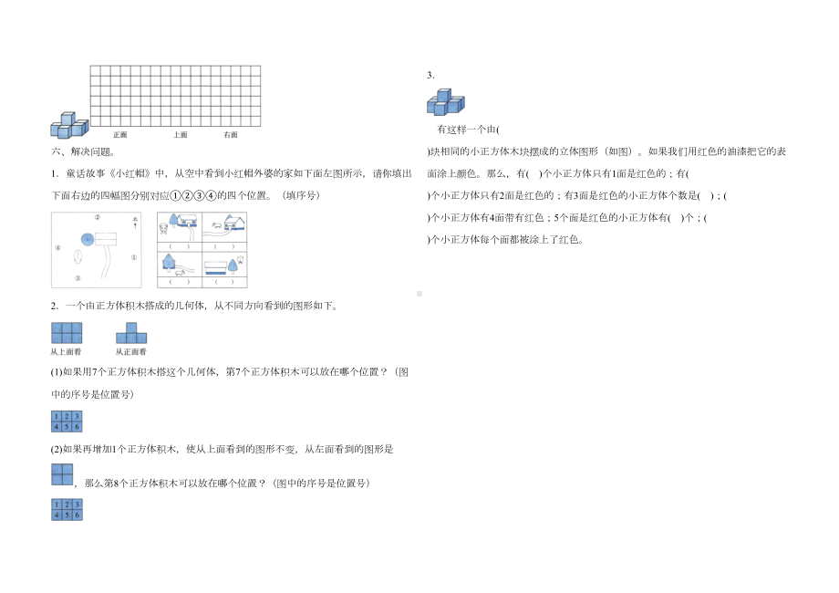 北师大版数学六年级上册第三单元测试题(含答案)(DOC 4页).docx_第3页