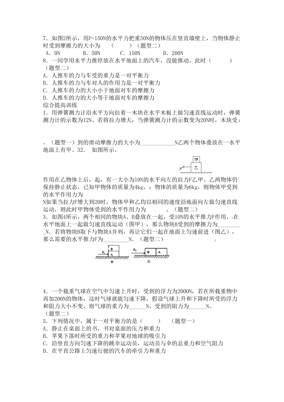 完整版二力平衡摩擦力练习题(DOC 5页).doc_第2页