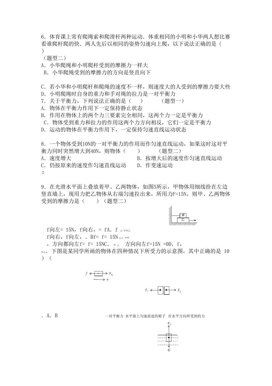 完整版二力平衡摩擦力练习题(DOC 5页).doc_第3页