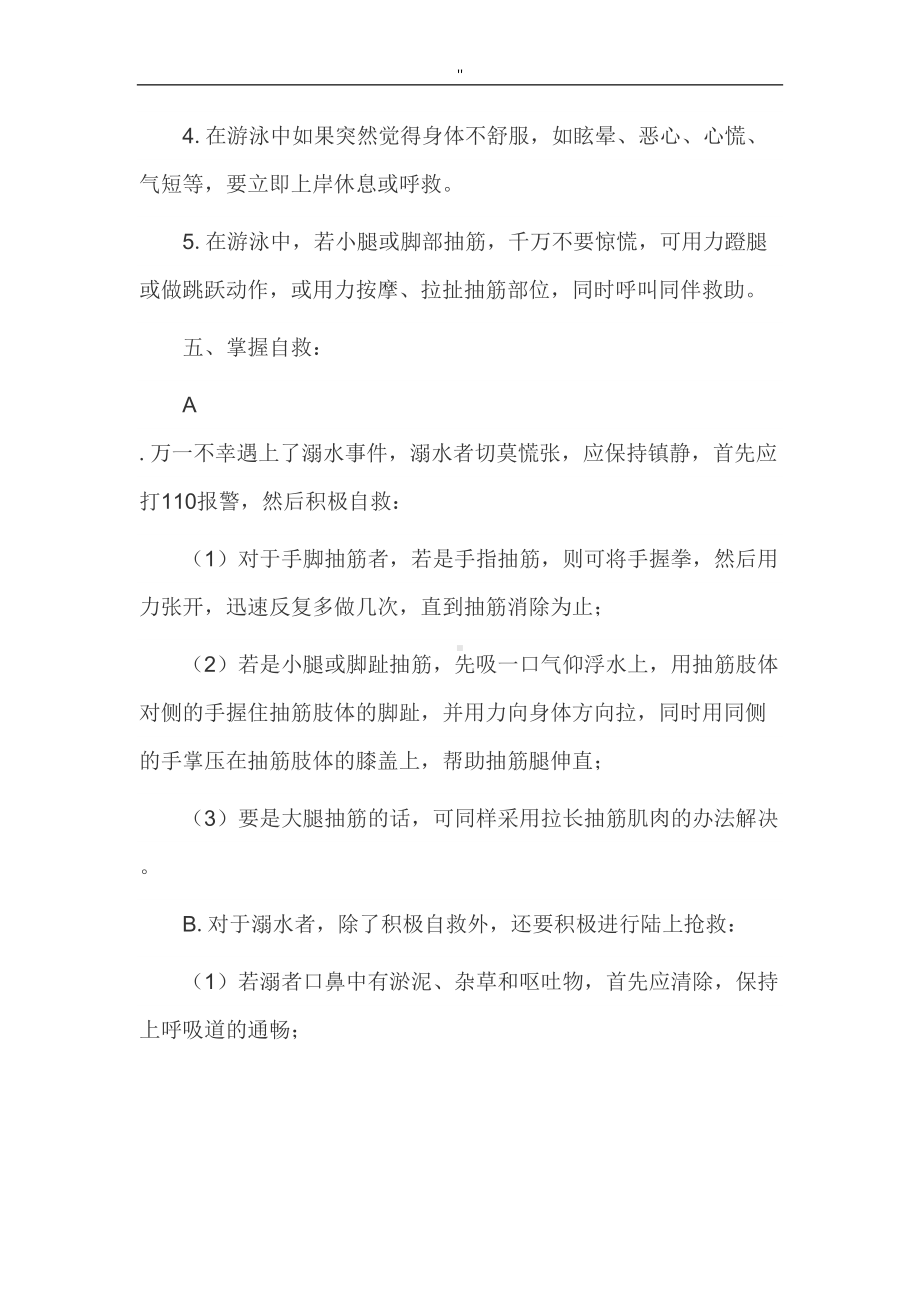 小学四年级防溺水安全教育教案教材汇总材料(DOC 19页).doc_第3页