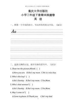 小学三年级英语下册期末测试卷(DOC 4页).doc