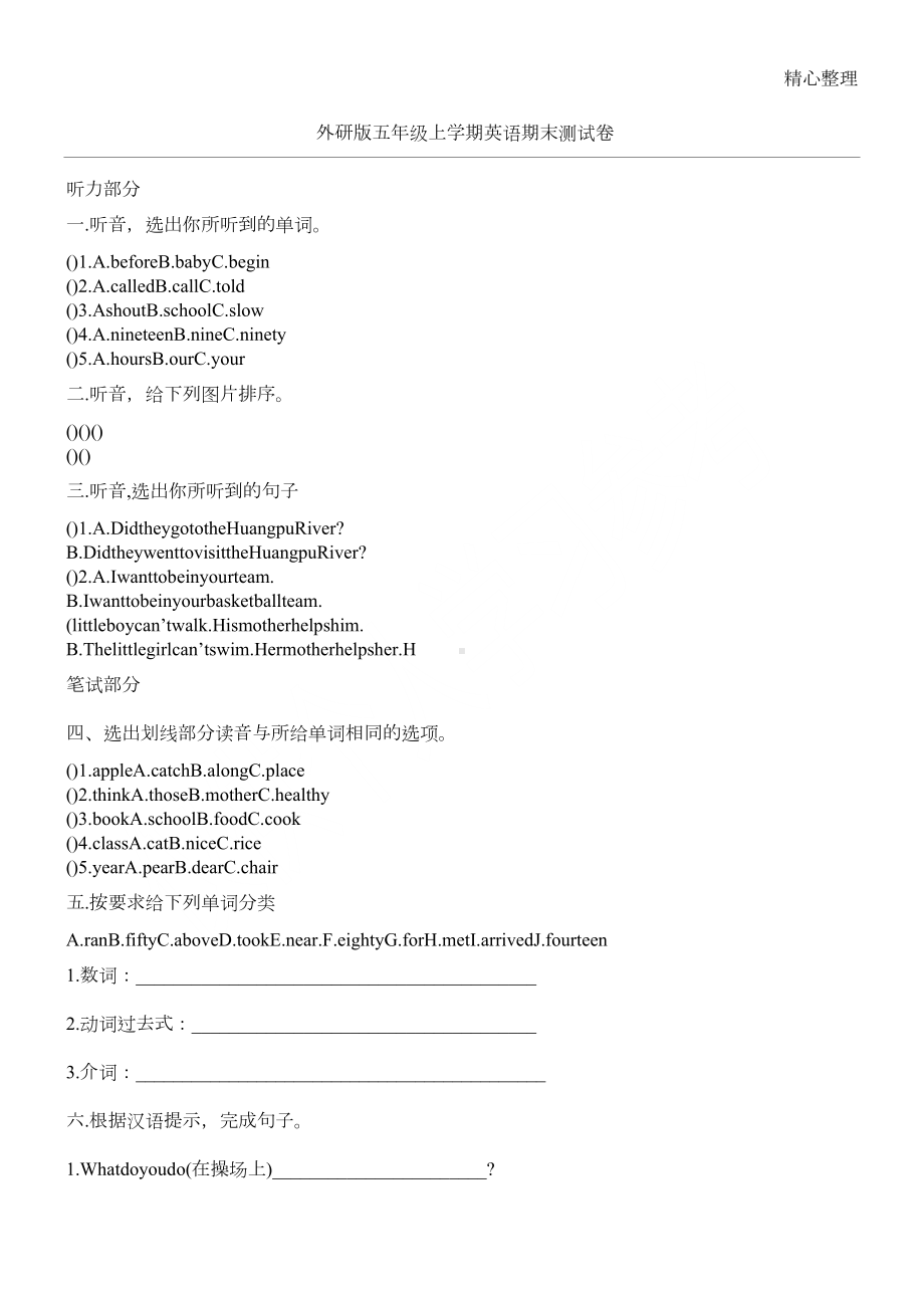 外研版五年级上学期英语期末测试卷(DOC 3页).docx_第1页