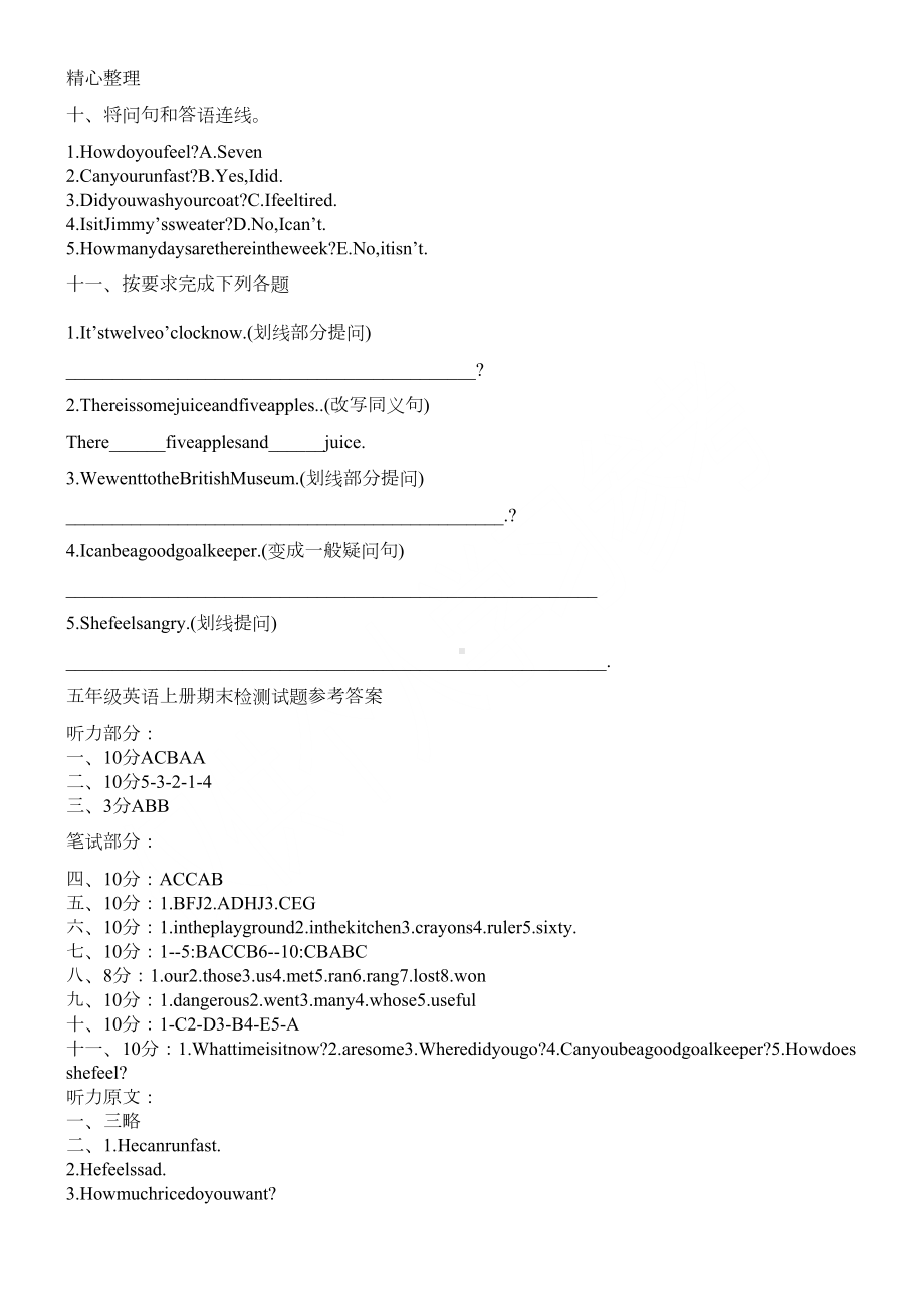 外研版五年级上学期英语期末测试卷(DOC 3页).docx_第3页