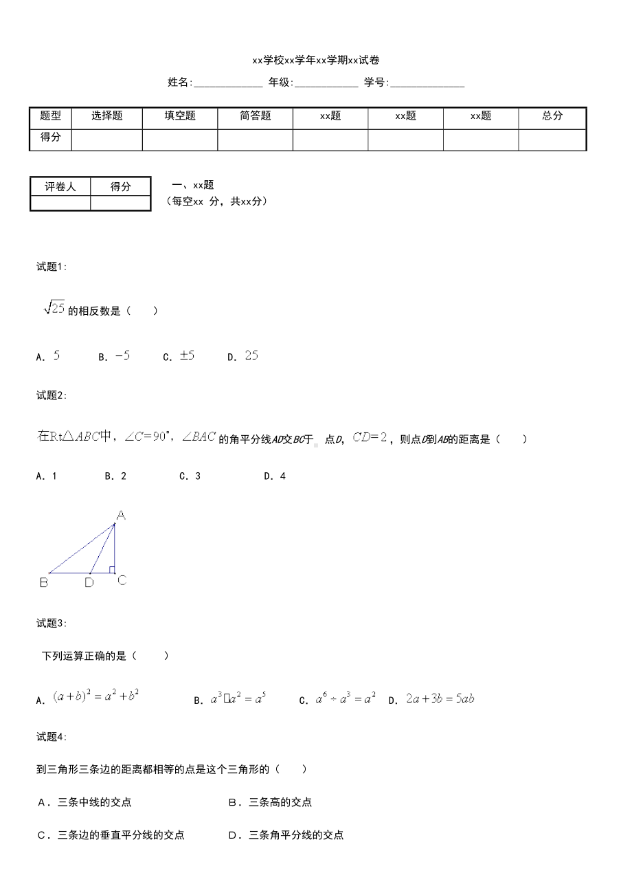 初中数学部编版八年级数学上册期末考试卷(DOC 11页).docx_第1页