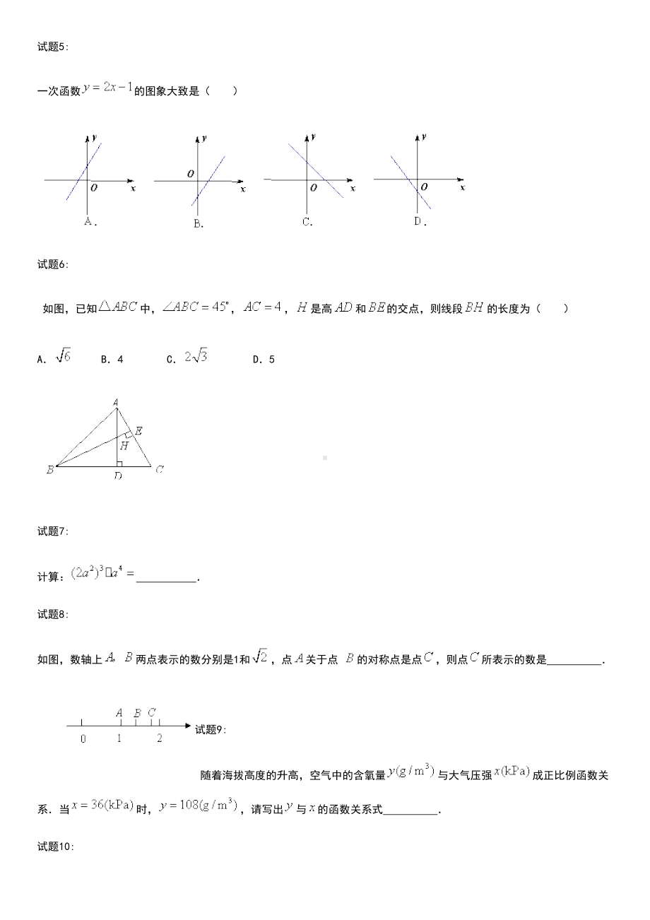 初中数学部编版八年级数学上册期末考试卷(DOC 11页).docx_第2页