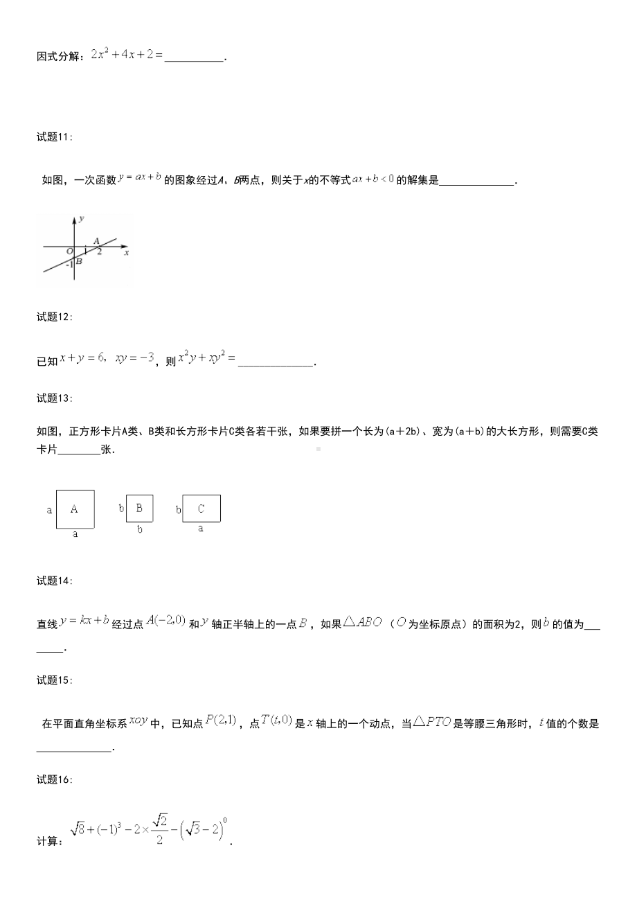 初中数学部编版八年级数学上册期末考试卷(DOC 11页).docx_第3页