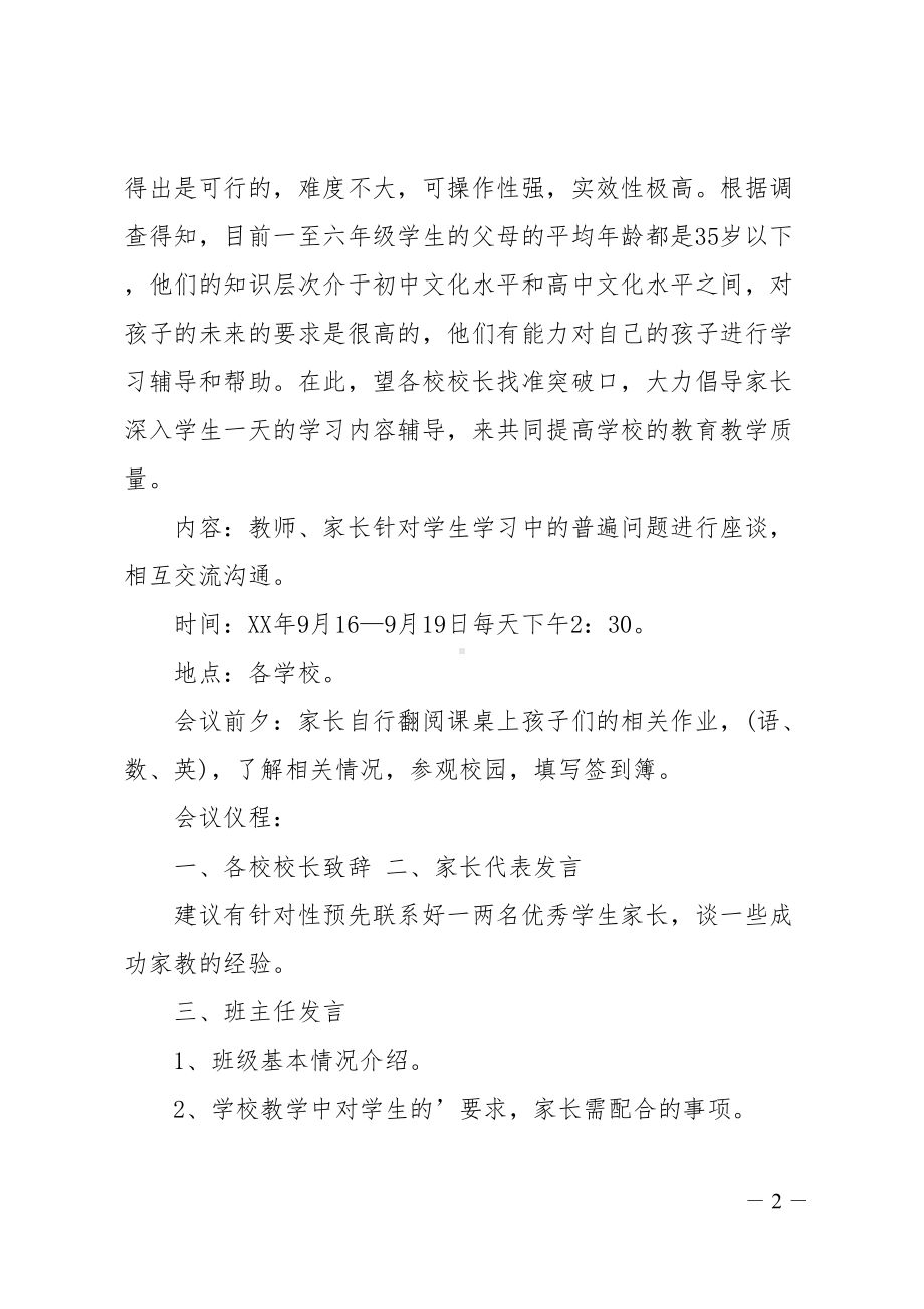 小学家长会议活动方案(DOC 12页).doc_第2页