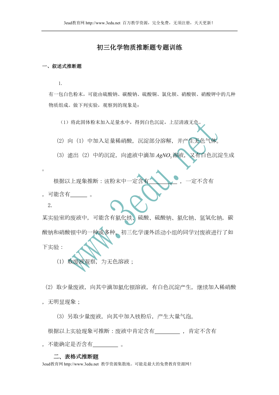 初三化学物质推断题专题训练解读(DOC 7页).doc_第1页