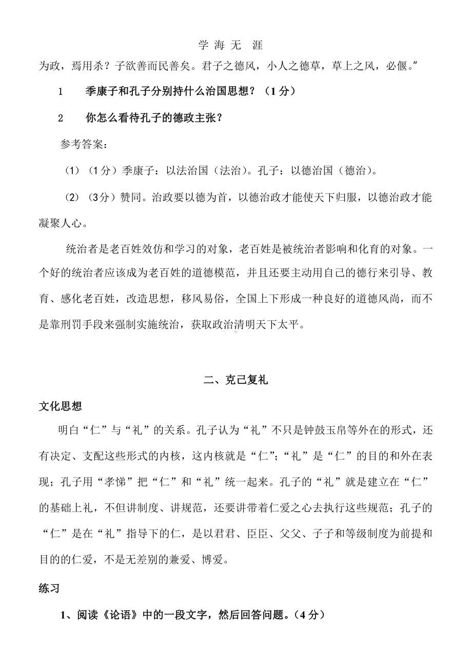 (2020年整理)《论语》高考语文复习提纲课件.pptx_第3页