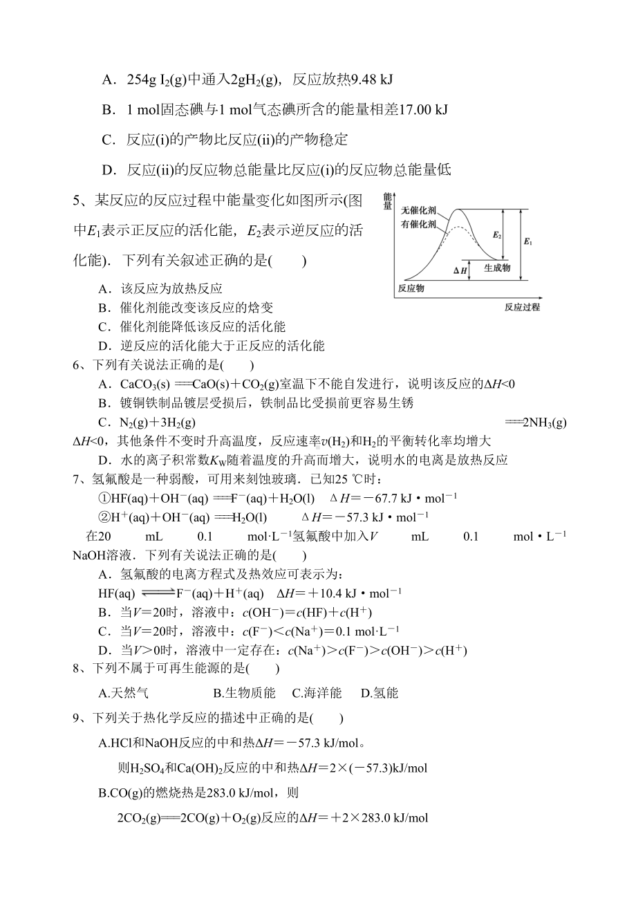 化学反应与能量练习题(DOC 7页).doc_第2页