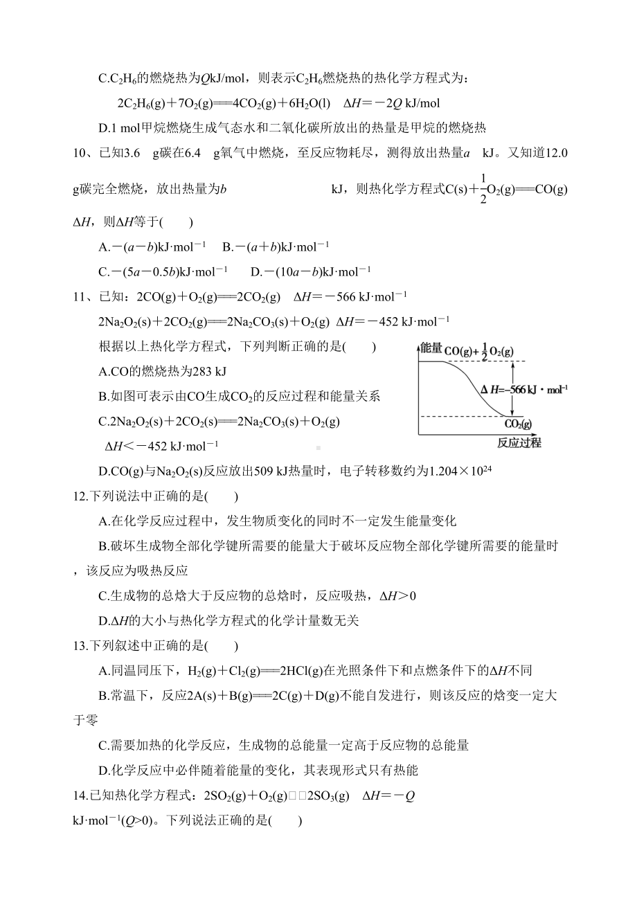 化学反应与能量练习题(DOC 7页).doc_第3页