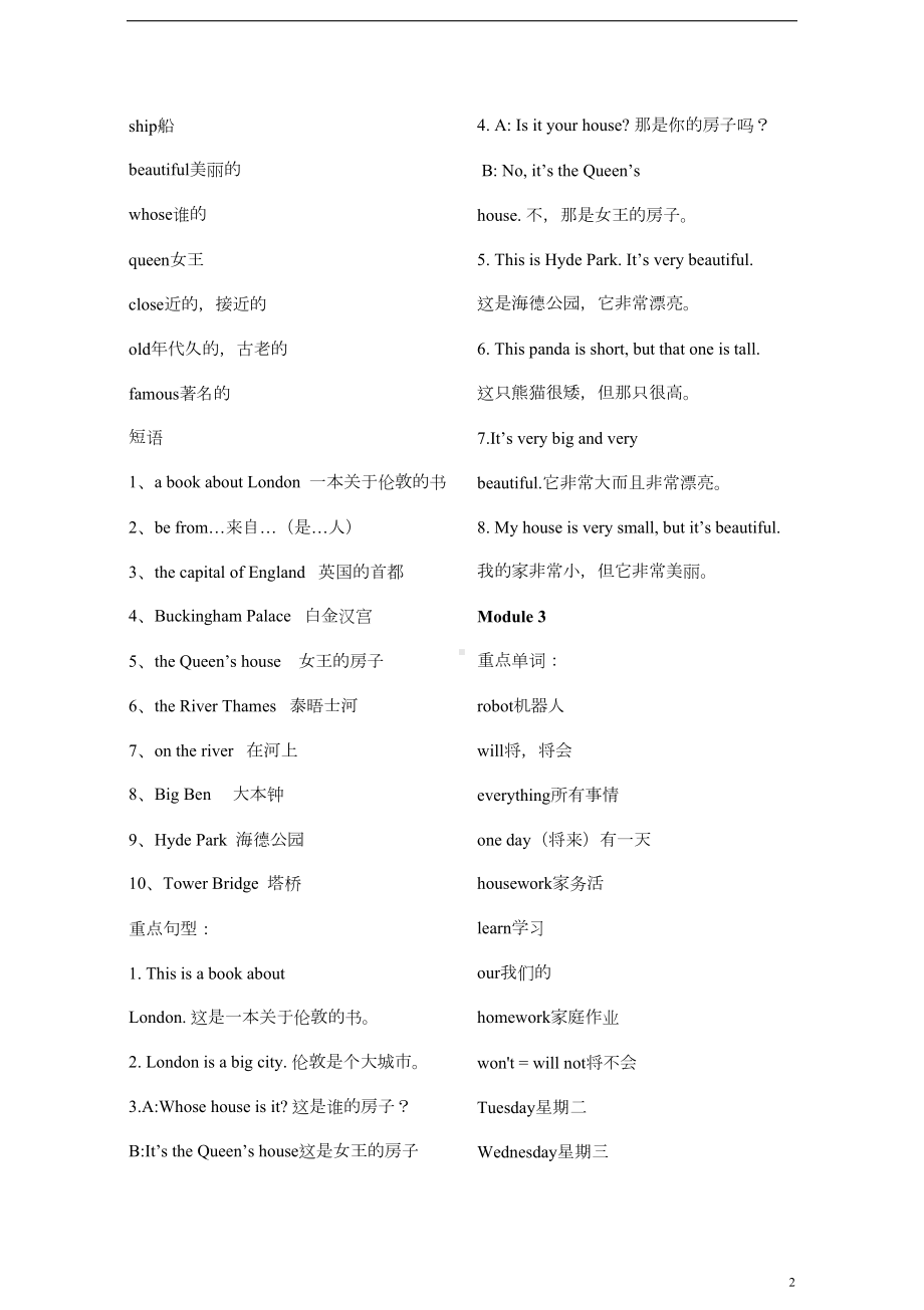 外研版(三起)小学英语四年级下册综合单元复习知识点(DOC 11页).doc_第2页