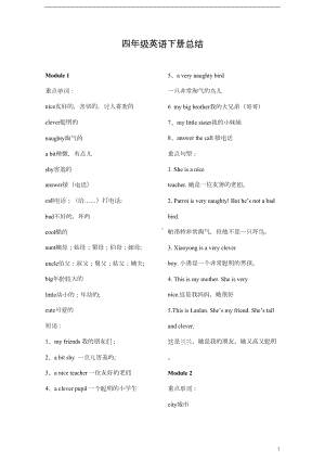 外研版(三起)小学英语四年级下册综合单元复习知识点(DOC 11页).doc