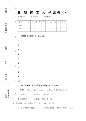 对外汉语综合第一册一下试卷(DOC 7页).docx