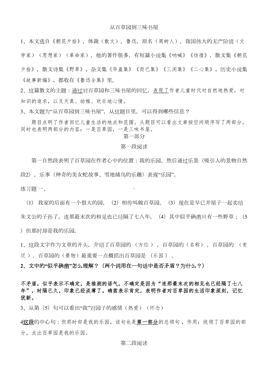 复习资料从百草园到三味书屋(DOC 5页).doc_第1页