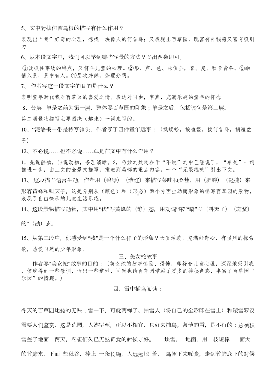 复习资料从百草园到三味书屋(DOC 5页).doc_第3页