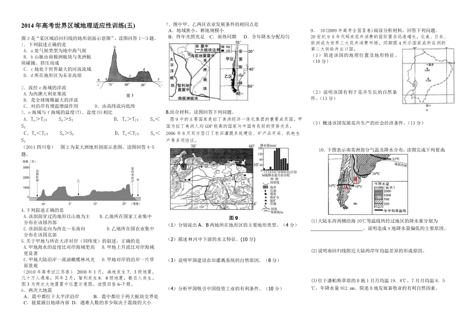 2014高考世界地理适应性训练5.doc_第1页