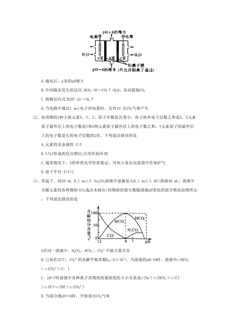 安徽省江南十校2020届高三化学冲刺联考(二模)试题(DOC 9页).doc_第2页