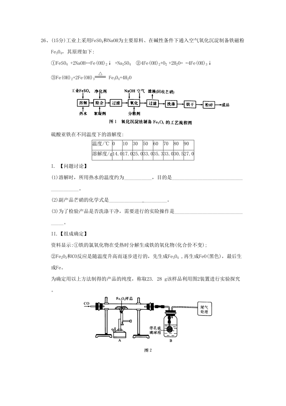 安徽省江南十校2020届高三化学冲刺联考(二模)试题(DOC 9页).doc_第3页