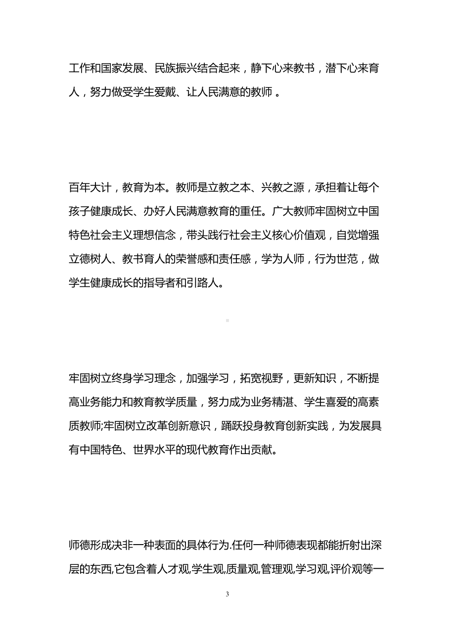 四有教师心得体会-四有教师心得(DOC 7页).doc_第3页