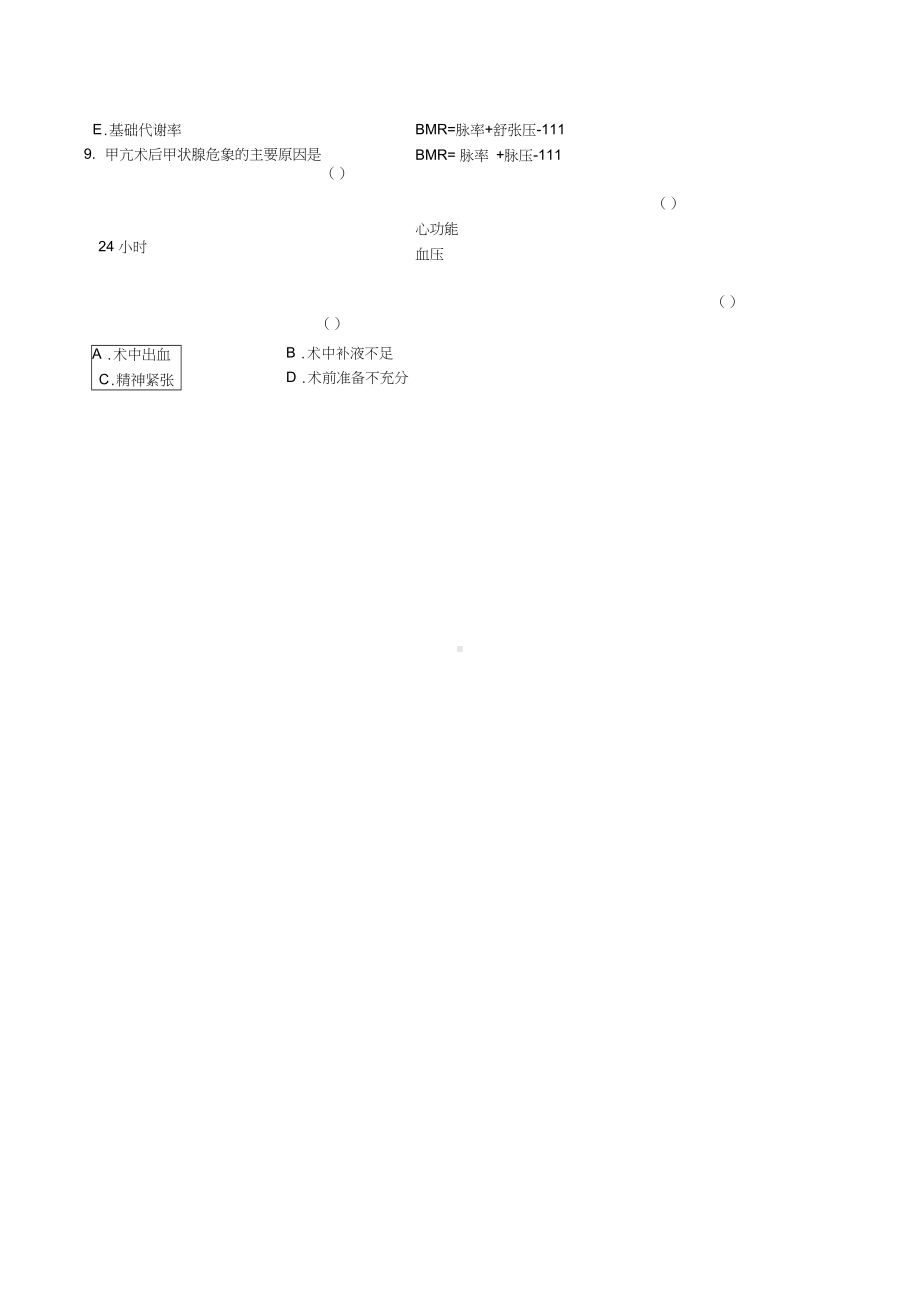 外科护理学考试试题与答案(DOC 11页).docx_第2页