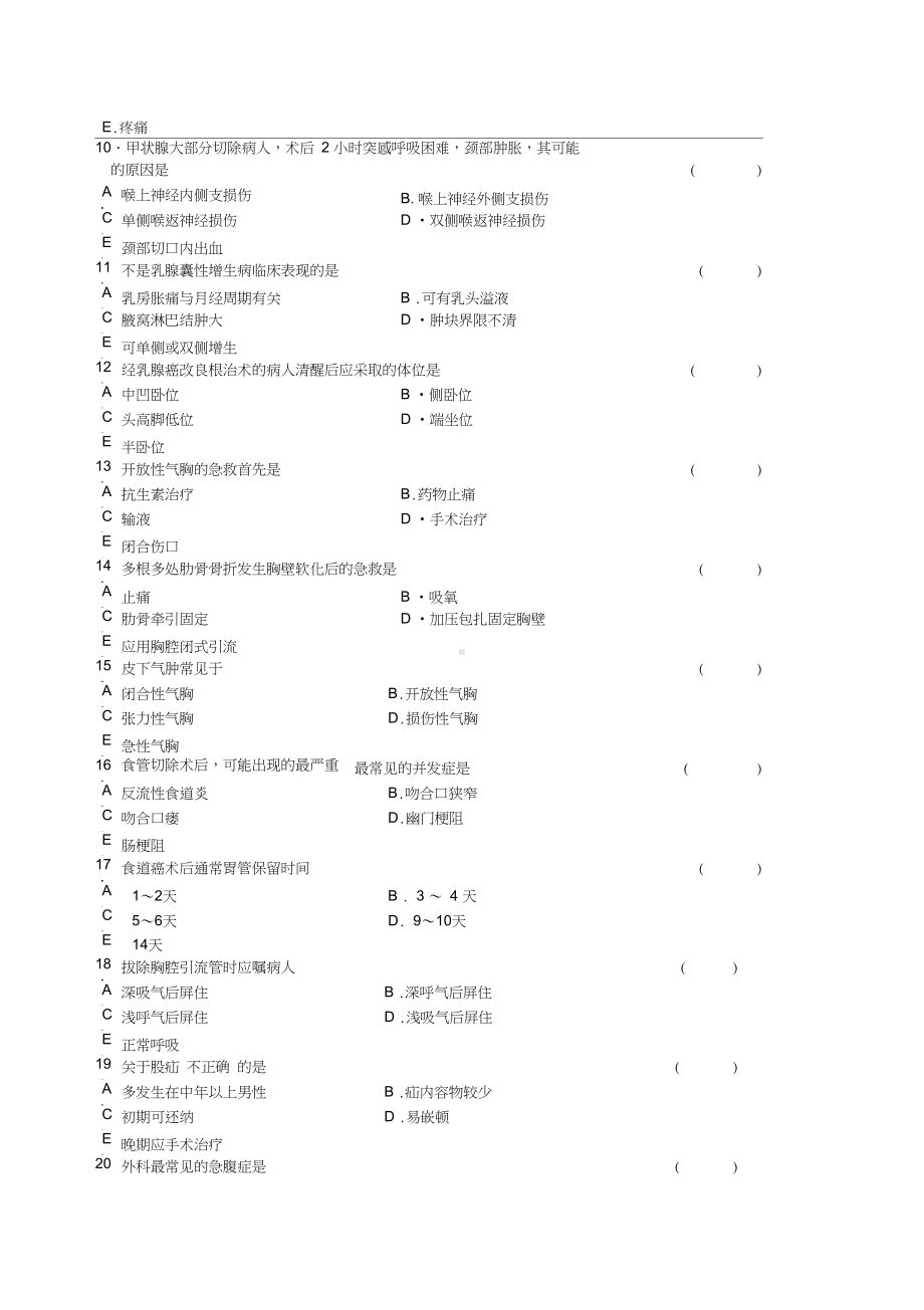 外科护理学考试试题与答案(DOC 11页).docx_第3页