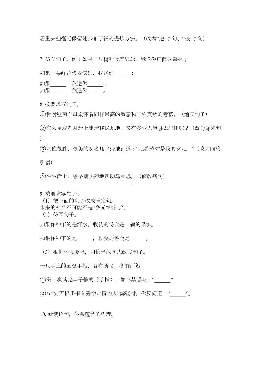 小学六年级语文上册句子专项练习题(DOC 6页).doc_第3页