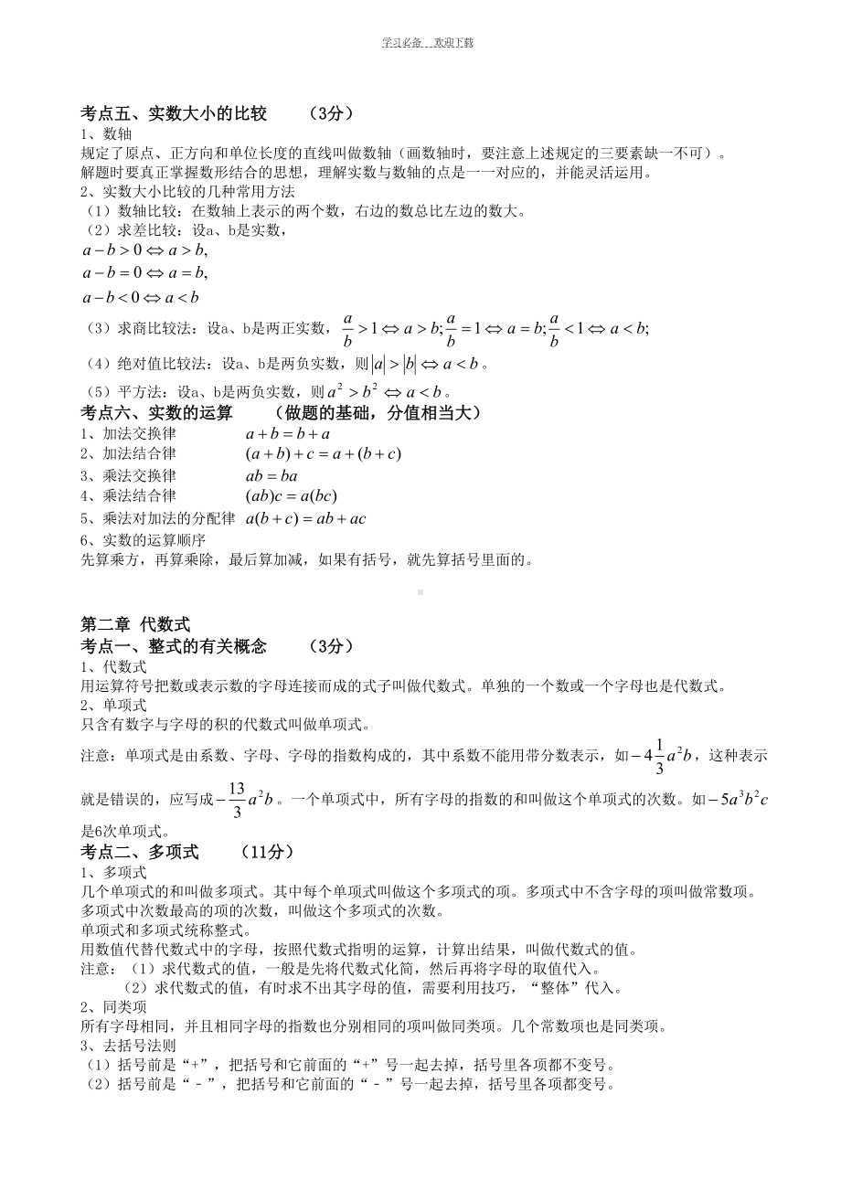 初三中考数学知识点总结涵盖全部知识点(DOC 37页).doc_第2页