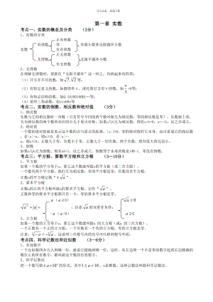 初三中考数学知识点总结涵盖全部知识点(DOC 37页).doc