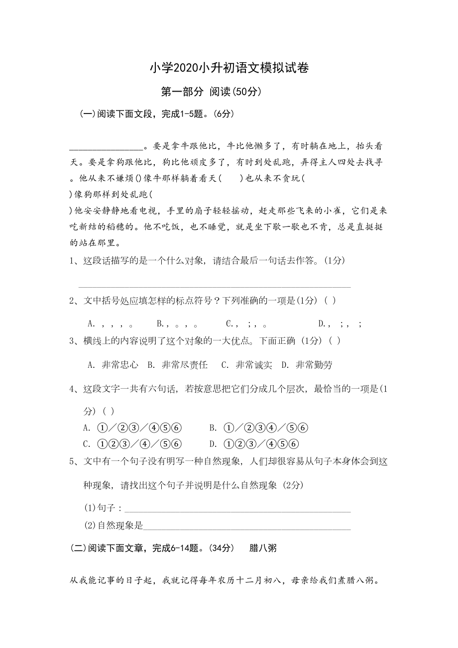 小学2020小升初语文模拟试卷含答案(DOC 7页).doc_第1页