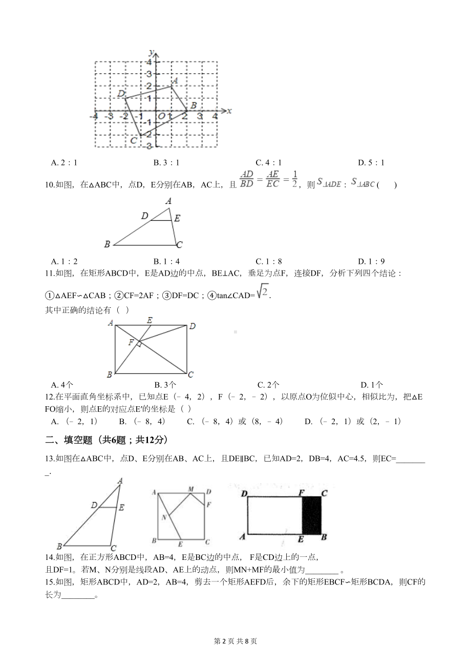 北师大版九年级上册数学第四章测试题(附答案)(DOC 8页).docx_第2页