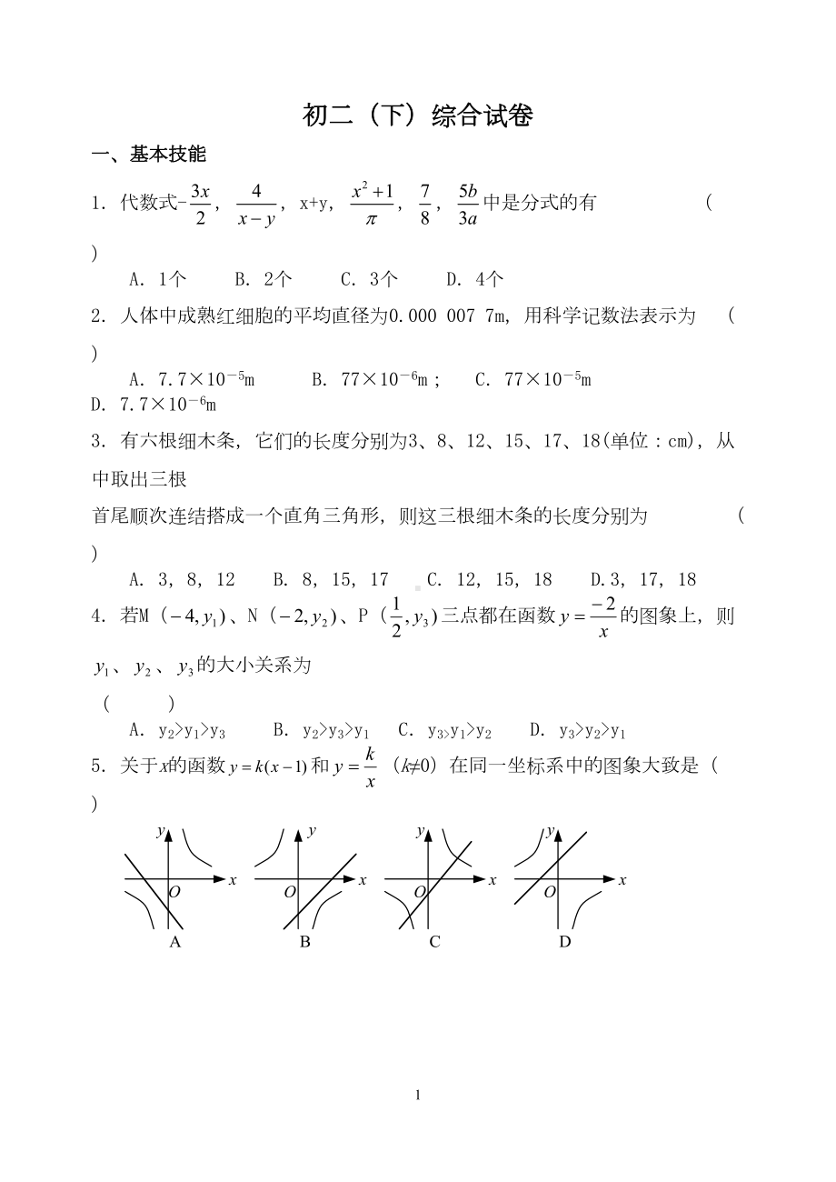 初二下数学综合试卷(DOC 6页).doc_第1页