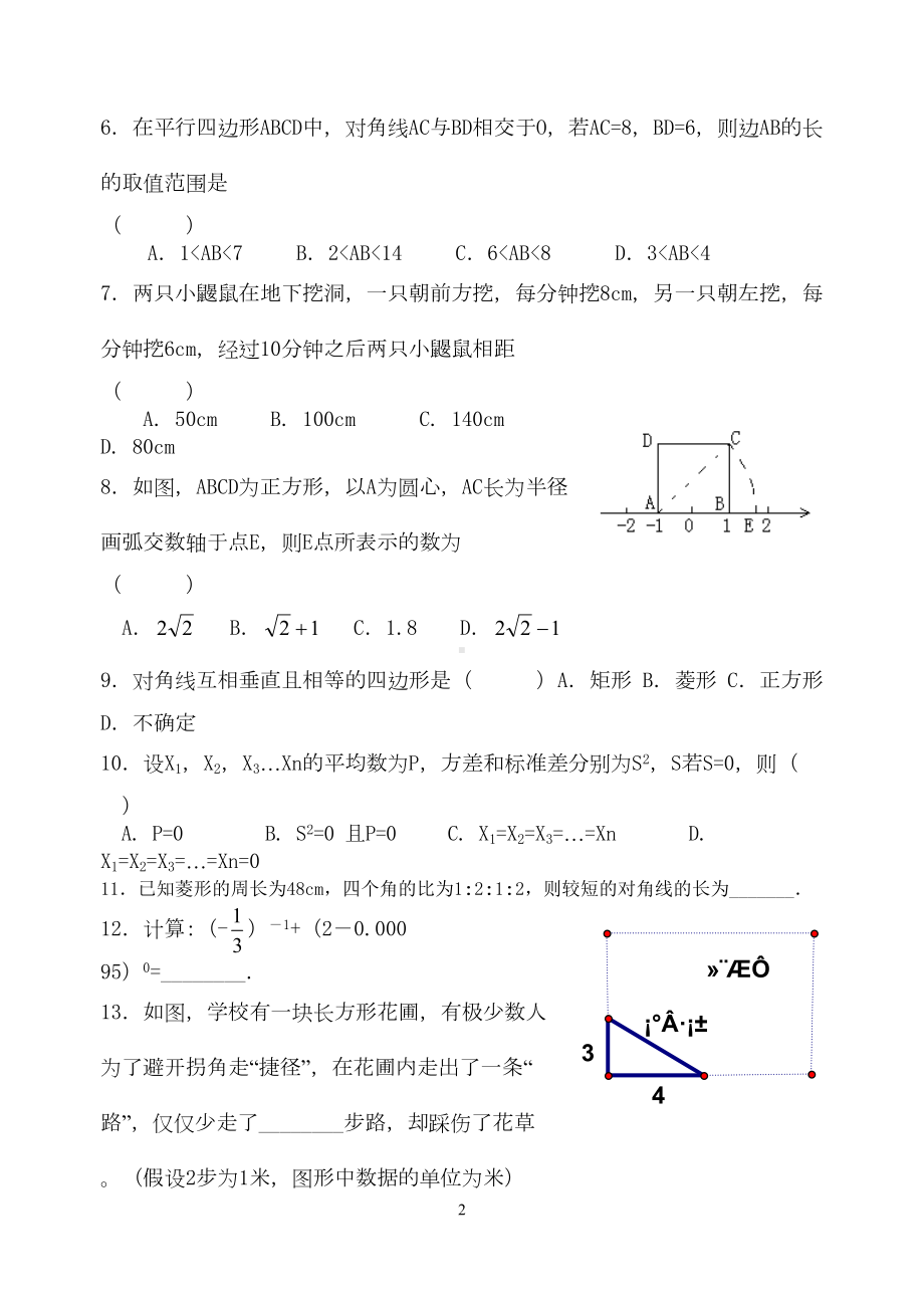 初二下数学综合试卷(DOC 6页).doc_第2页