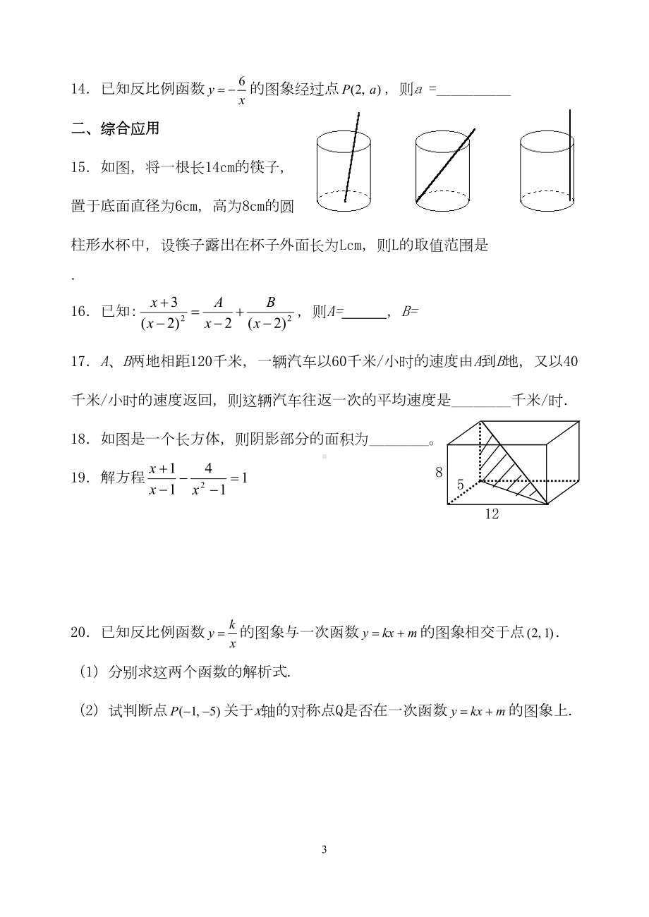 初二下数学综合试卷(DOC 6页).doc_第3页